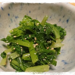 わさび菜のごま和え